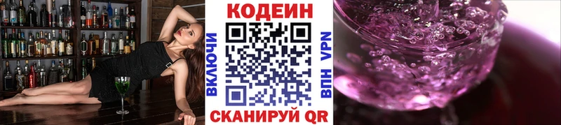 Кодеин Purple Drank  Ряжск 